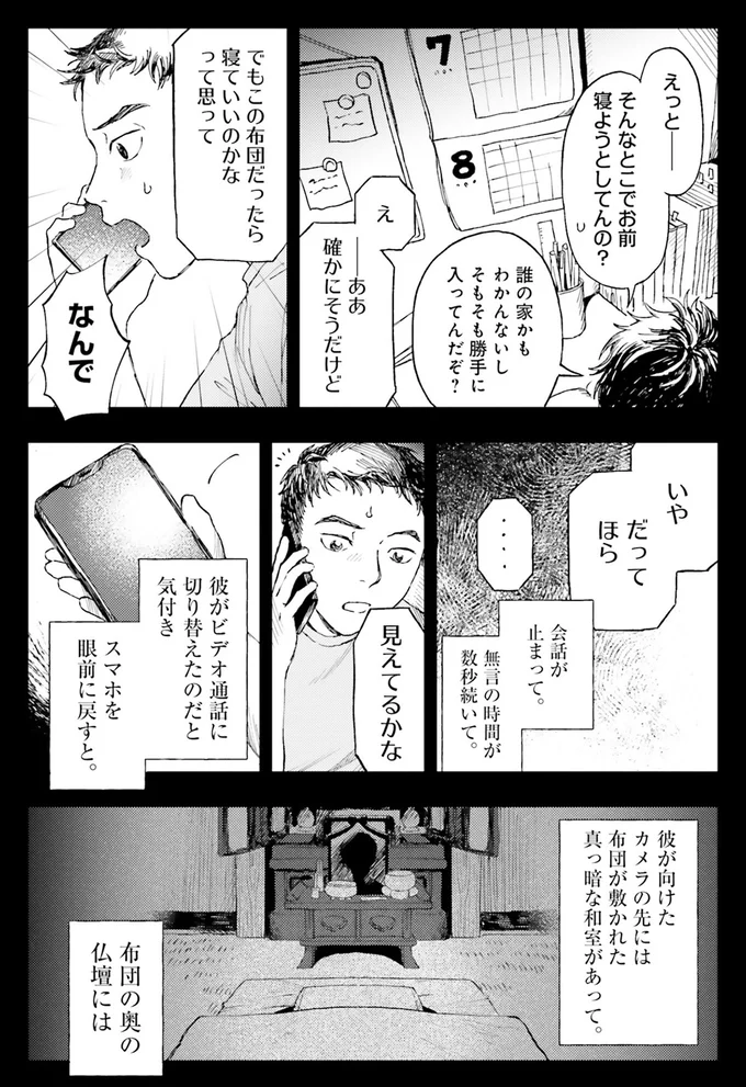 『コワい話は≠くだけで。1』より