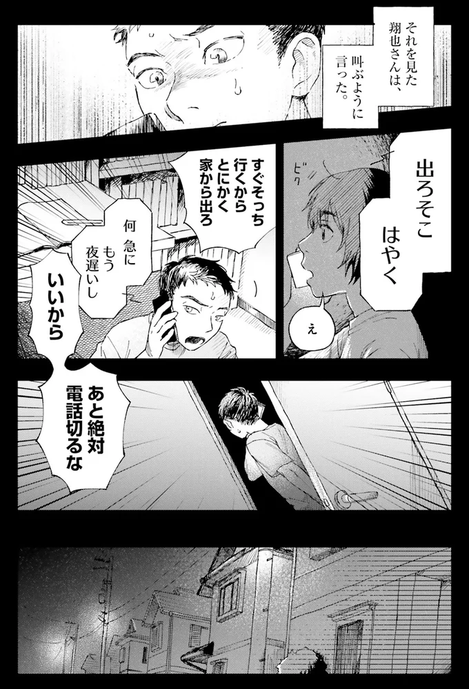 『コワい話は≠くだけで。1』より
