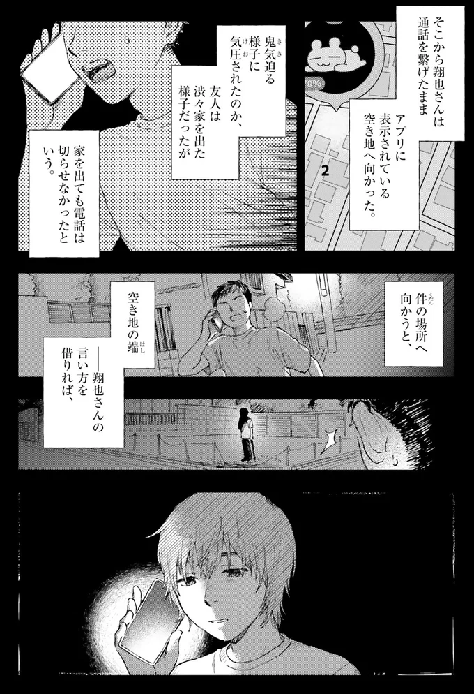 『コワい話は≠くだけで。1』より