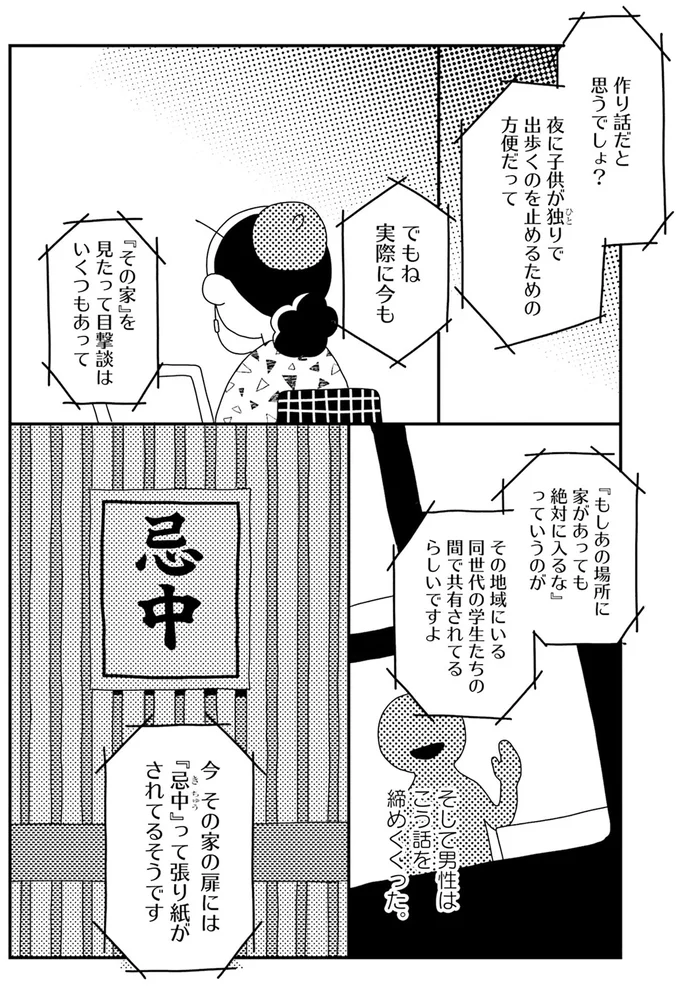『コワい話は≠くだけで。1』より