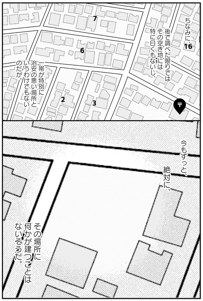 『コワい話は≠くだけで。1』より