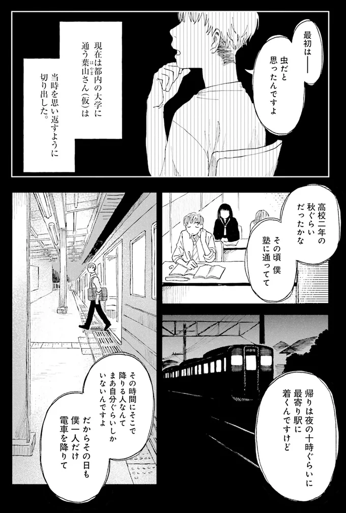『コワい話は≠くだけで。1』より
