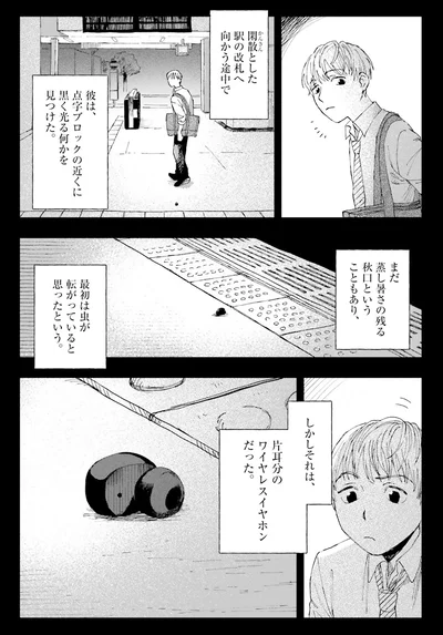 『コワい話は≠くだけで。1』より
