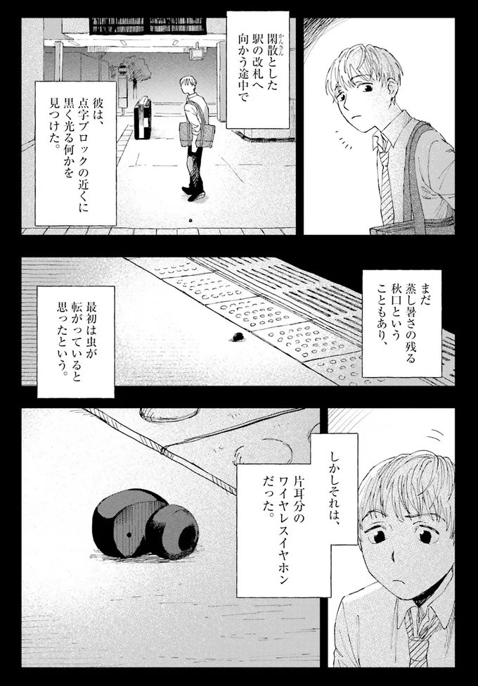 『コワい話は≠くだけで。1』より