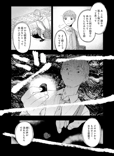 『コワい話は≠くだけで。1』より