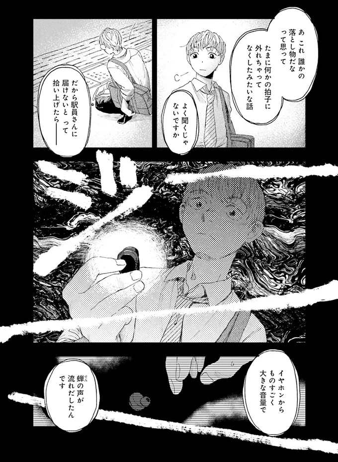 『コワい話は≠くだけで。1』より