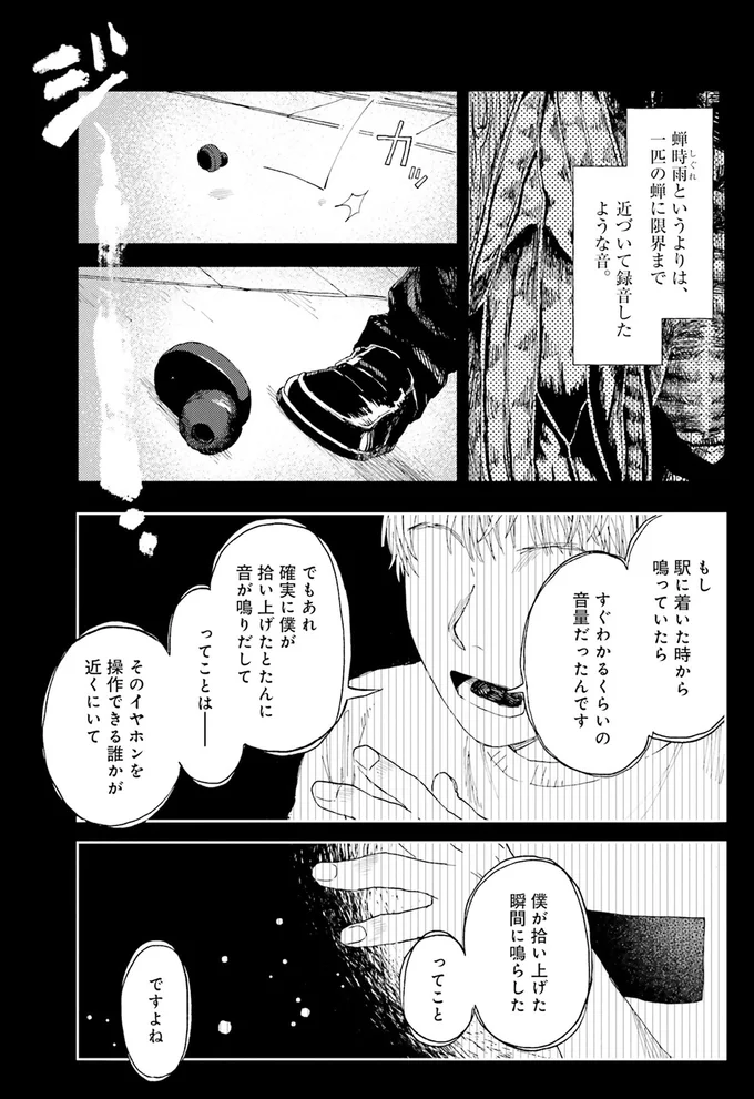 『コワい話は≠くだけで。1』より