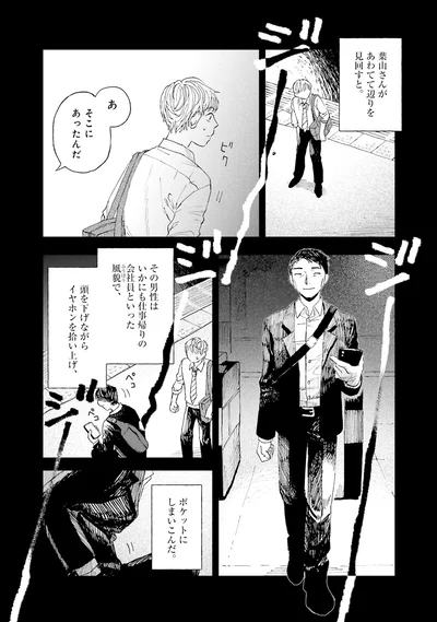 『コワい話は≠くだけで。1』より