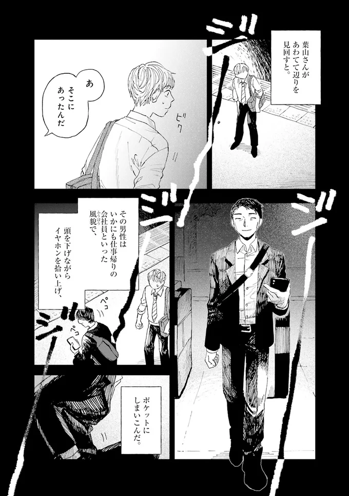 『コワい話は≠くだけで。1』より