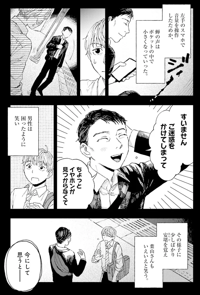 『コワい話は≠くだけで。1』より