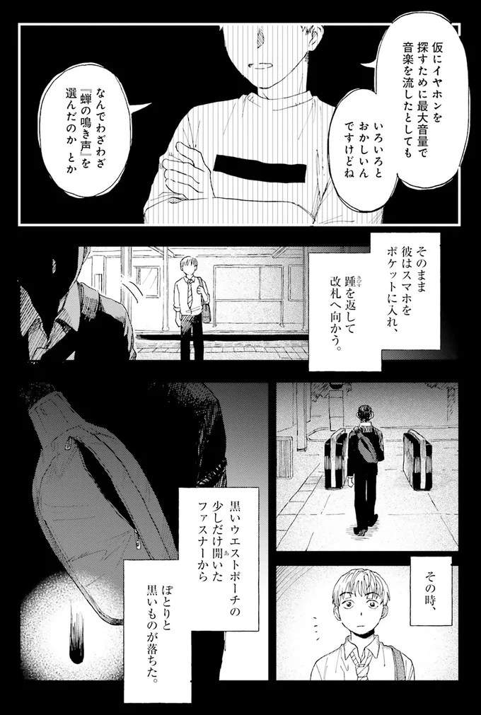 『コワい話は≠くだけで。1』より