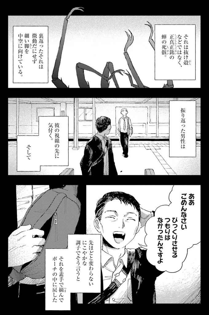 『コワい話は≠くだけで。1』より