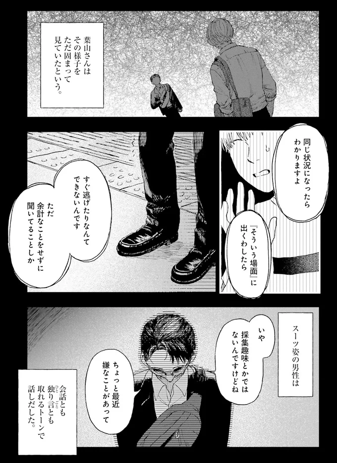 『コワい話は≠くだけで。1』より