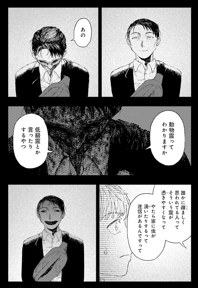 『コワい話は≠くだけで。1』より