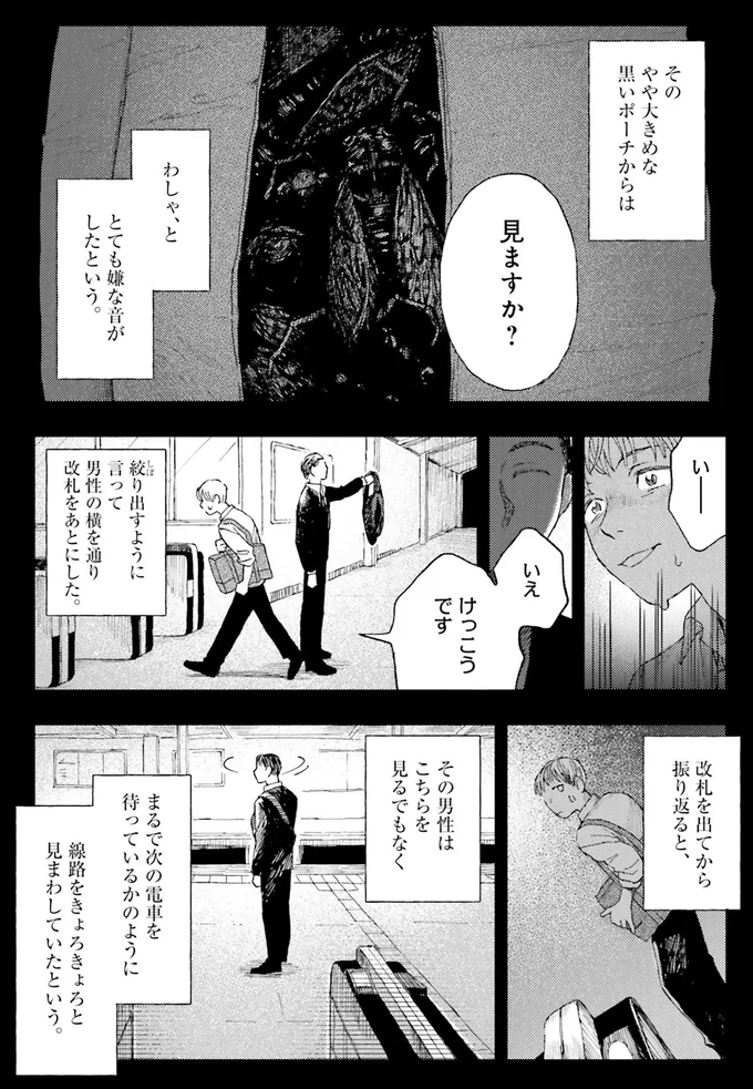 『コワい話は≠くだけで。1』より