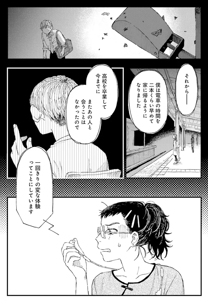 『コワい話は≠くだけで。1』より