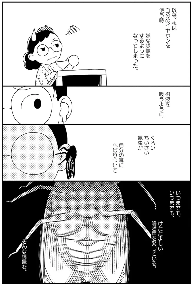 『コワい話は≠くだけで。1』より