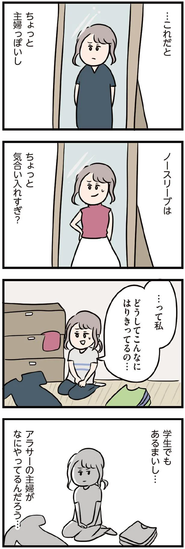 って私どうしてこんなにはりきってるの…