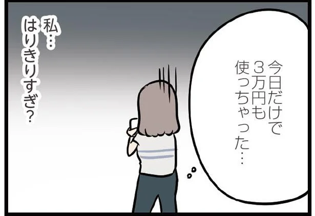 私…はりきりすぎ？