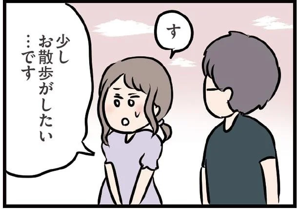 お散歩がしたい…です