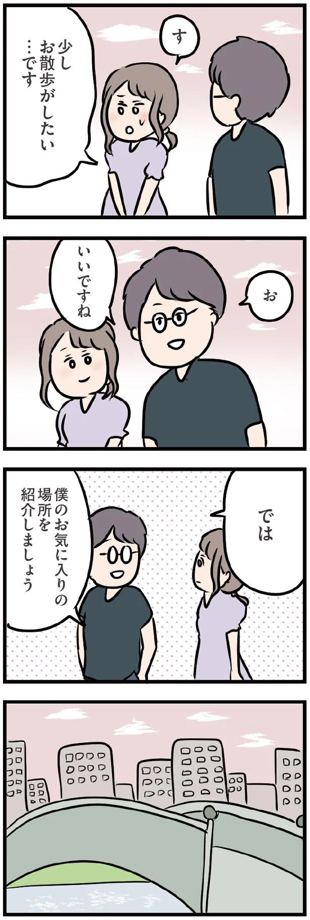 少しお散歩がしたい…です