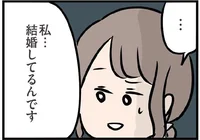 気になる彼に既婚者であることを明かした。こんなの嫌われたっておかしくない／夫がいても誰かを好きになっていいですか？（25）