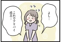 異性と会ってたなんてバレたくない！ 帰路で夫へのアリバイ工作を試みる妻／夫がいても誰かを好きになっていいですか？（30）