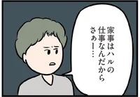 夫は変わらず亭主関白。これが彼だったなら、優しい言葉をかけてくれるのに／夫がいても誰かを好きになっていいですか？（31）