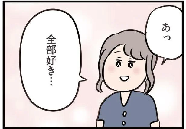 あっ全部好き…