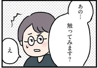 彼がお肌の変化に気づいてくれた！ 「触ってみます？」少し攻めてみた結果／夫がいても誰かを好きになっていいですか？（40）