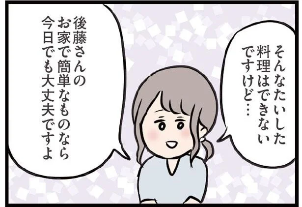 そんなたいした料理はできないですけど…