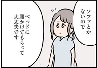 彼の匂いが充満する部屋。腰掛ける場所もベッドしかなくて、ドキドキしてしまう／夫がいても誰かを好きになっていいですか？（43）