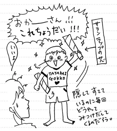 おかーさん！！これちょーだい！！
