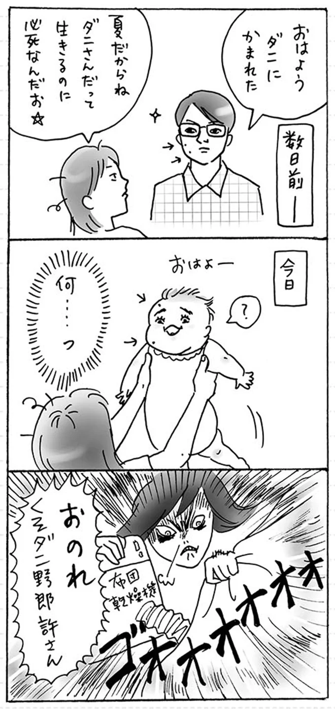 おのれ クソダニ野郎許さん