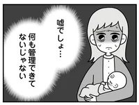 夫の貯金は1万円!? どこに消えたか分からない家のお金に絶望しかない／信じた夫は嘘だらけ（7）