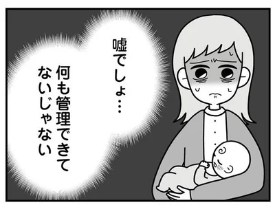 嘘でしょ…