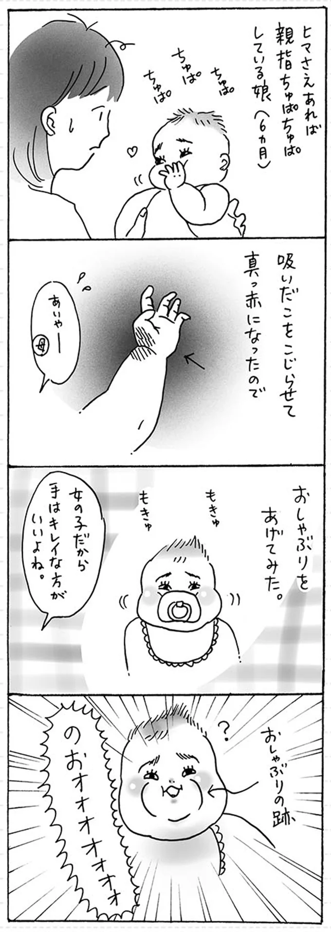 おしゃぶりをあげてみた