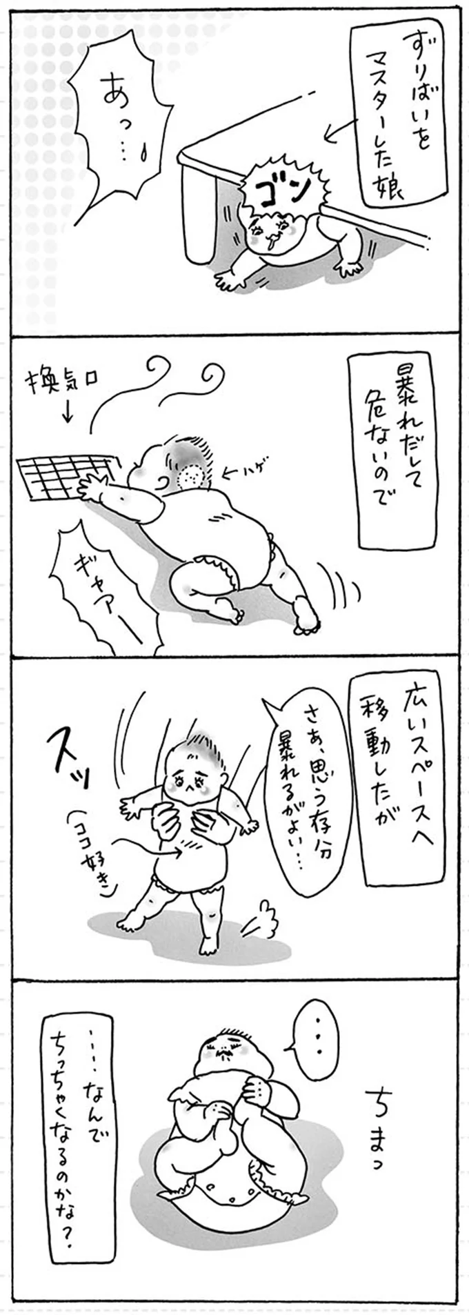 ずりばいをマスターした娘