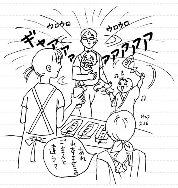あれ山本さんとこのご主人と違う？