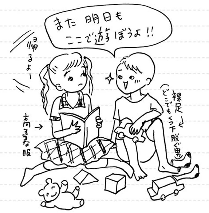 また明日もここで遊ぼうよ！！