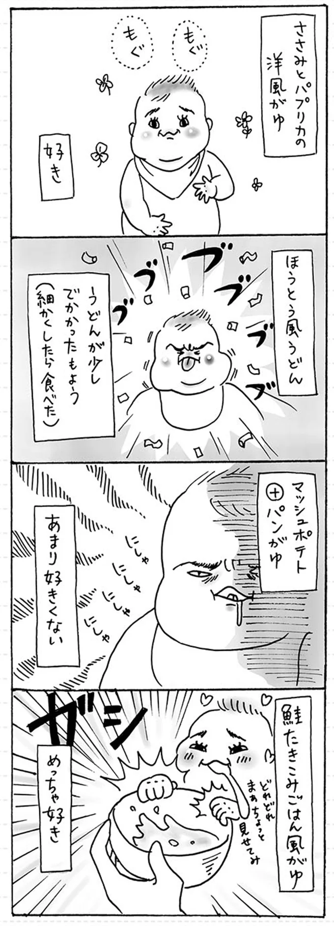 好き、あまり好きくない、めっちゃ好き