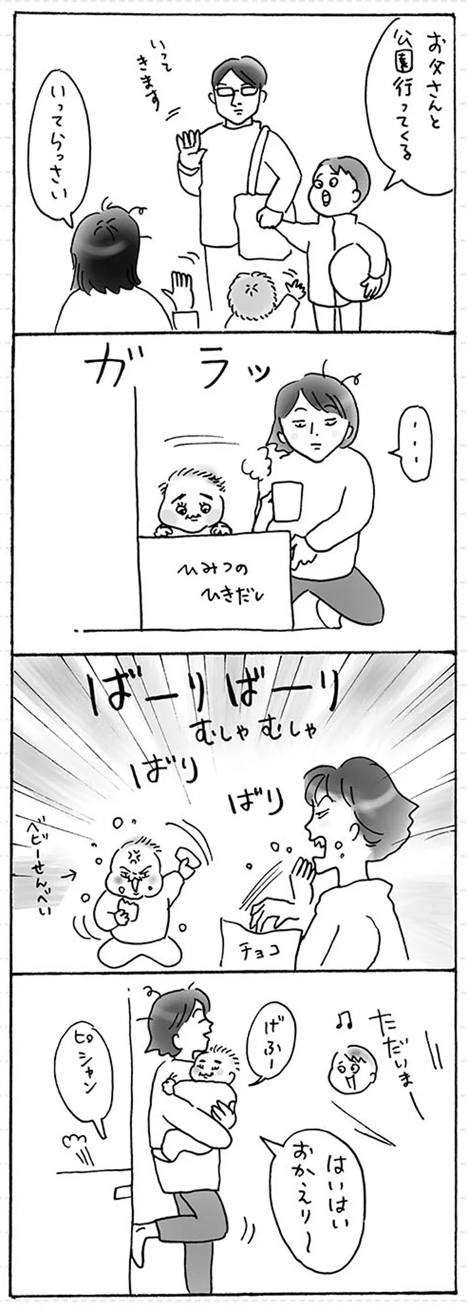 ばーりばーり むしゃむしゃ