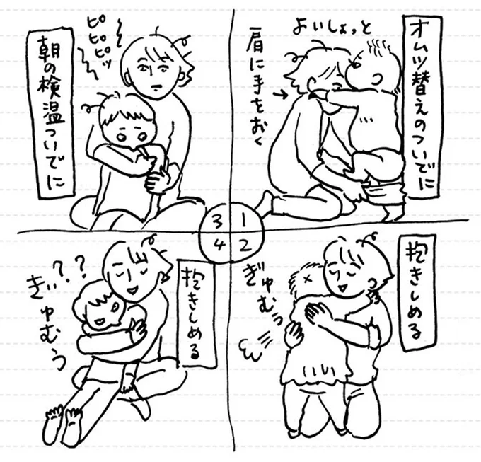 抱きしめる