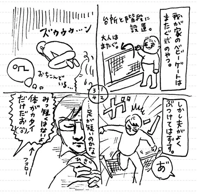 …足が短いのかな