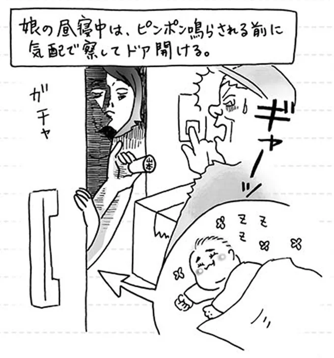 ピンポン鳴らされる前に