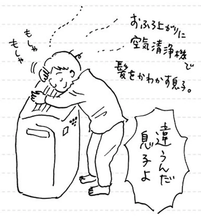 違うんだ息子よ