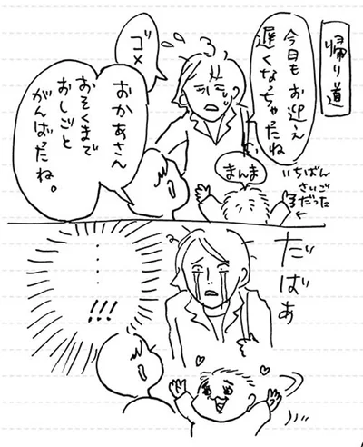 おそくまでおしごとがんばったね