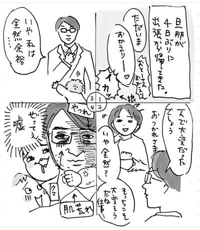 ぜってぇ嘘