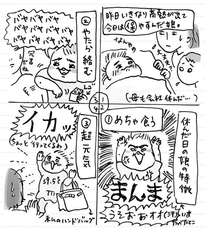 休んだ日の娘の特徴