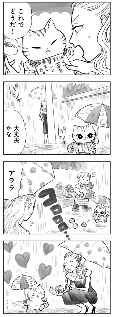 大丈夫かな